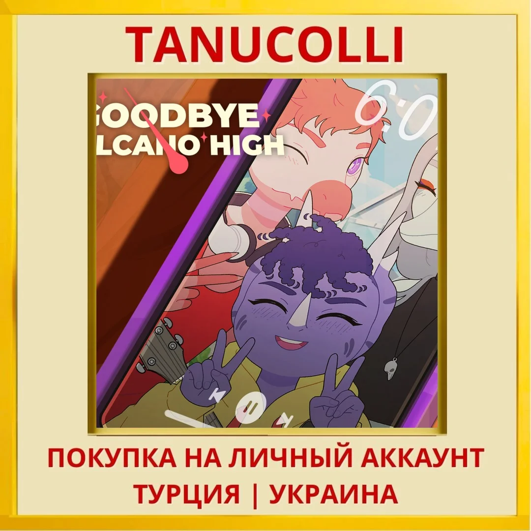 Goodbye Volcano High PS4/PS5/PS Турция/Украина