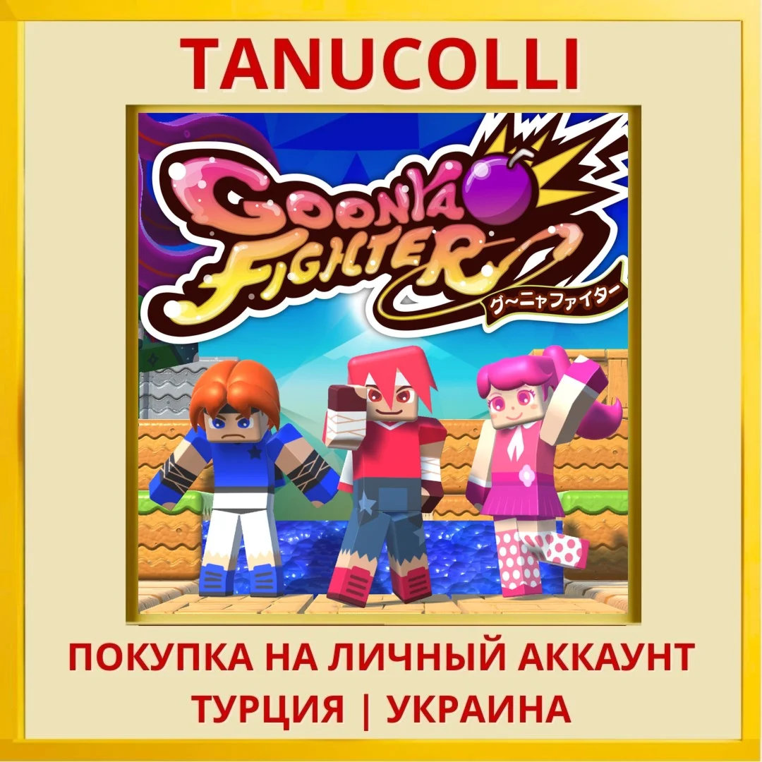 GoonyaFighter JigglyHapticEdition PS5/PS Турция/Украина