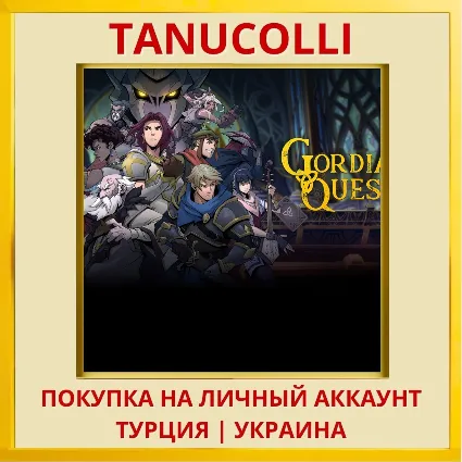 Gordian Quest PS4/PS5/PS Турция/Украина