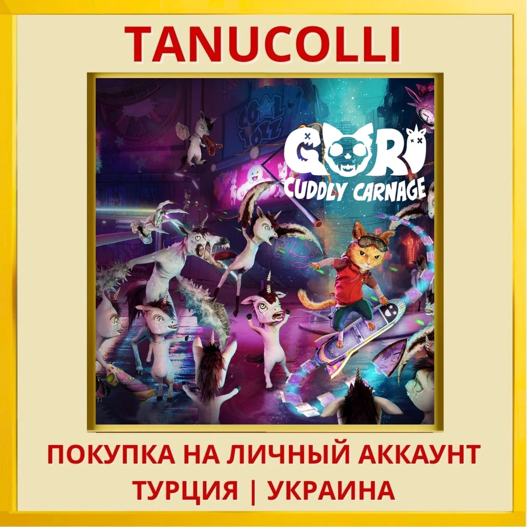 Gori: Cuddly Carnage PS4/PS5/PS Турция/Украина