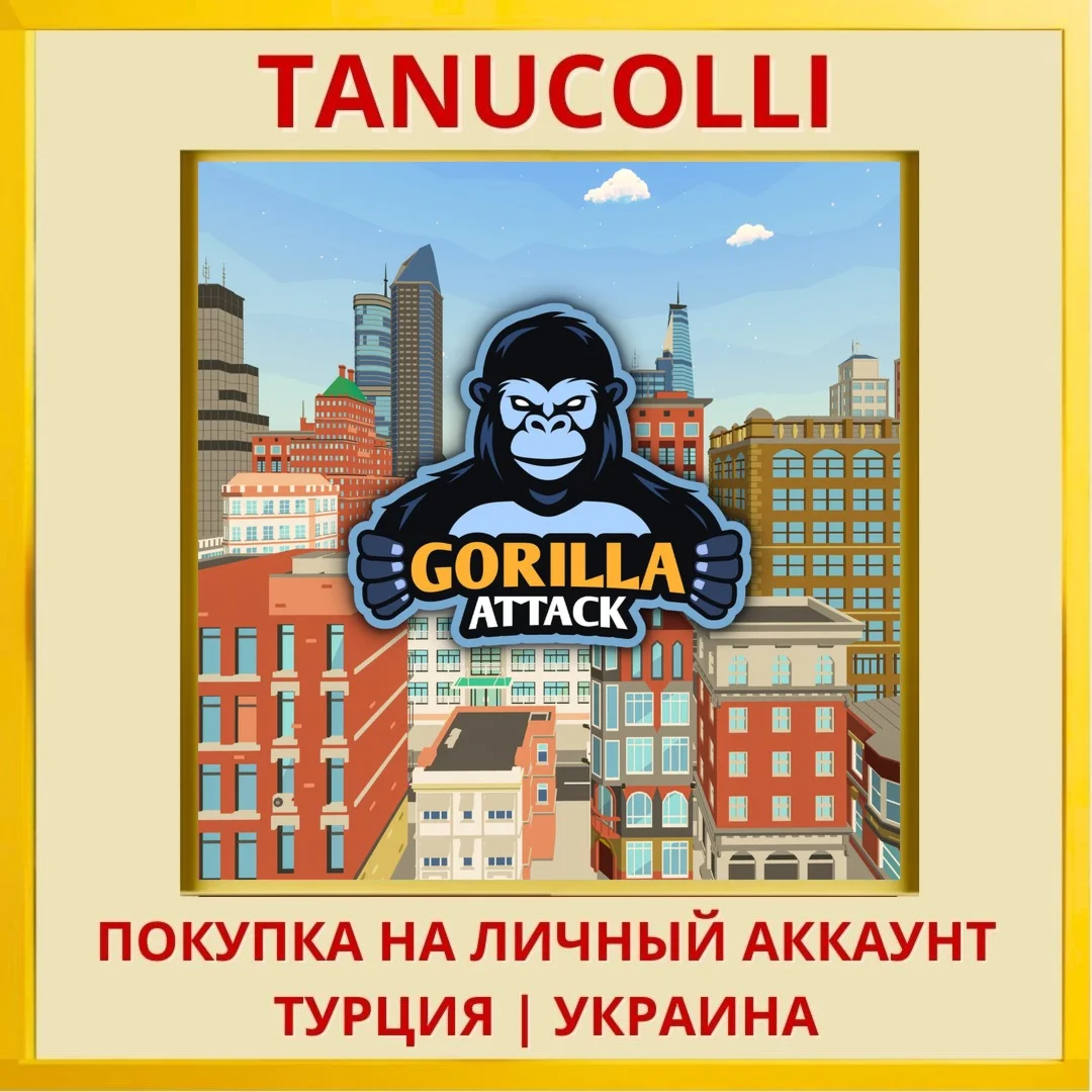 Gorilla Attack PS5/PS Турция/Украина
