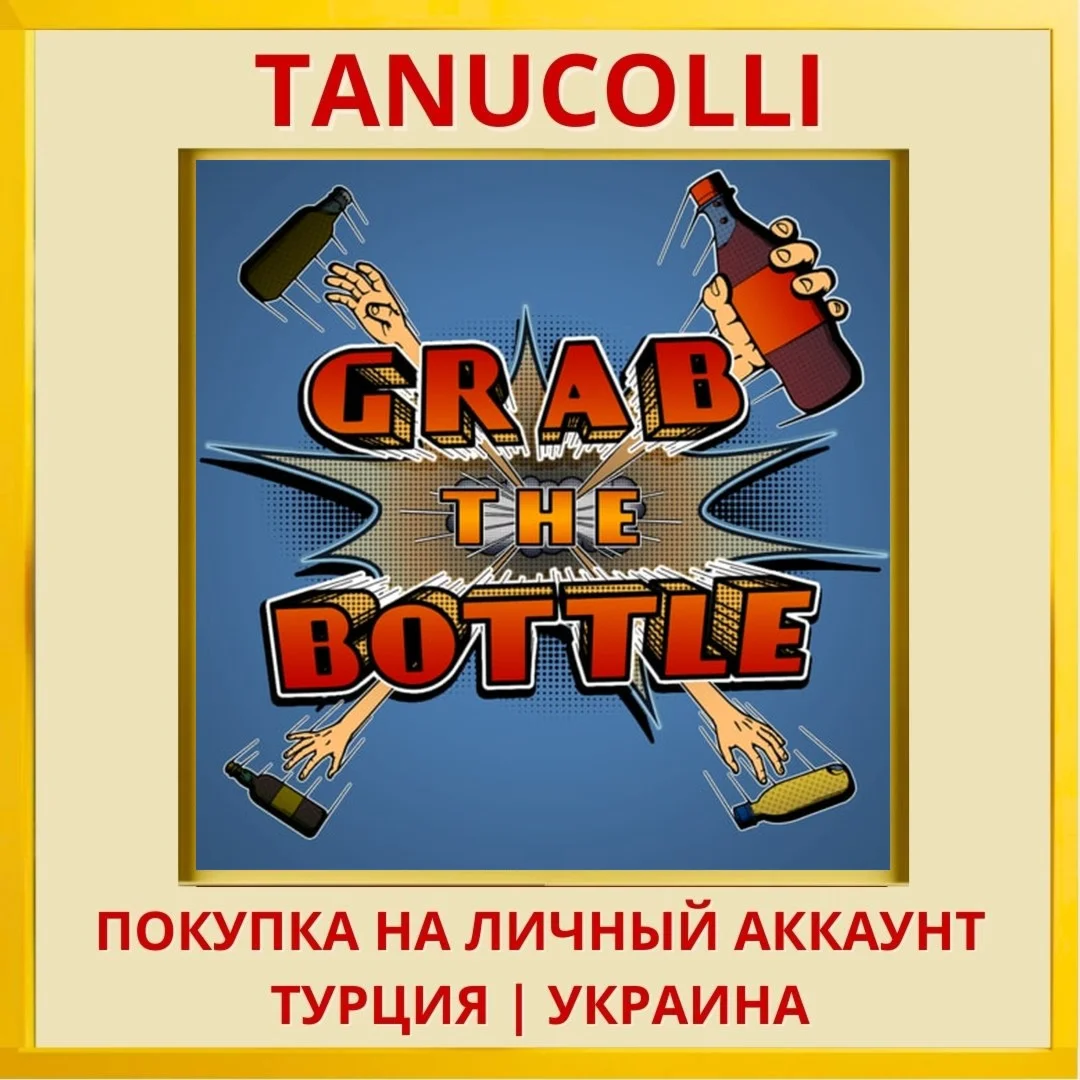 GrabtheBottle PS4/PS5/PS Турция/Украина