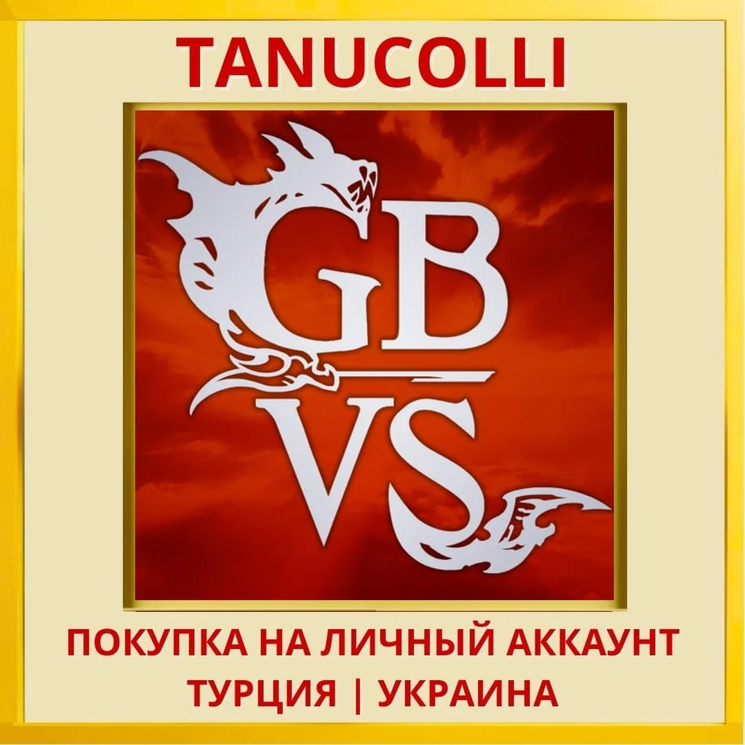 Granblue Fantasy: Versus PS4/PS5/PS Турция/Украина