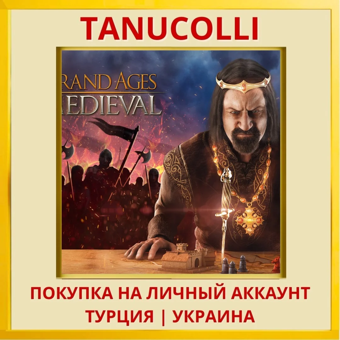 Grand Ages: Medieval PS4/PS5/PS Турция/Украина