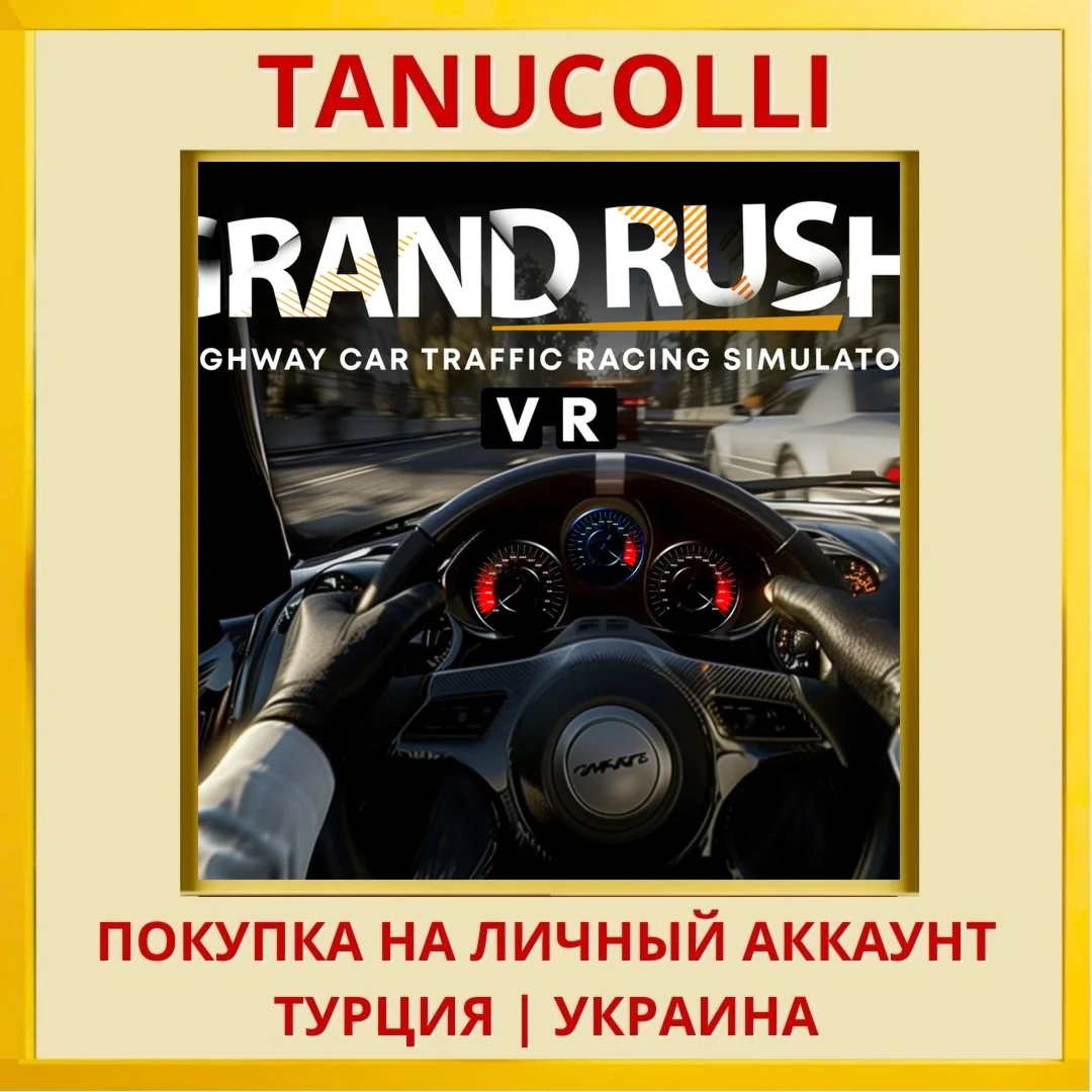 Grand Rush VR Highway Car Traf... PS5/PS Турция/Украина