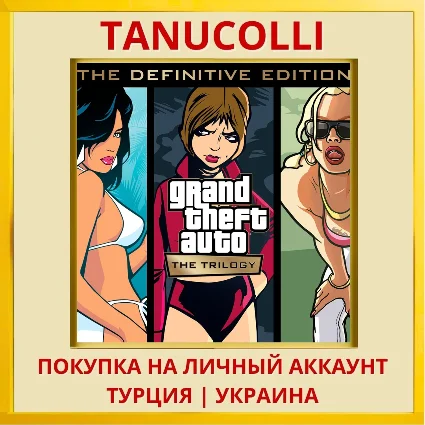 Grand Theft Auto: The Tril... PS4/PS5/PS Турция/Украина