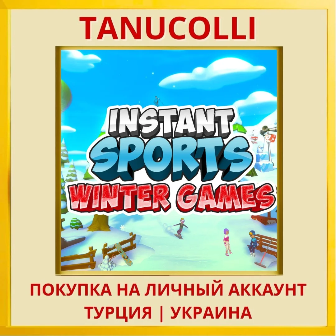 Instant Sports Winter Games PS4/PS5/PS Турция/Украина