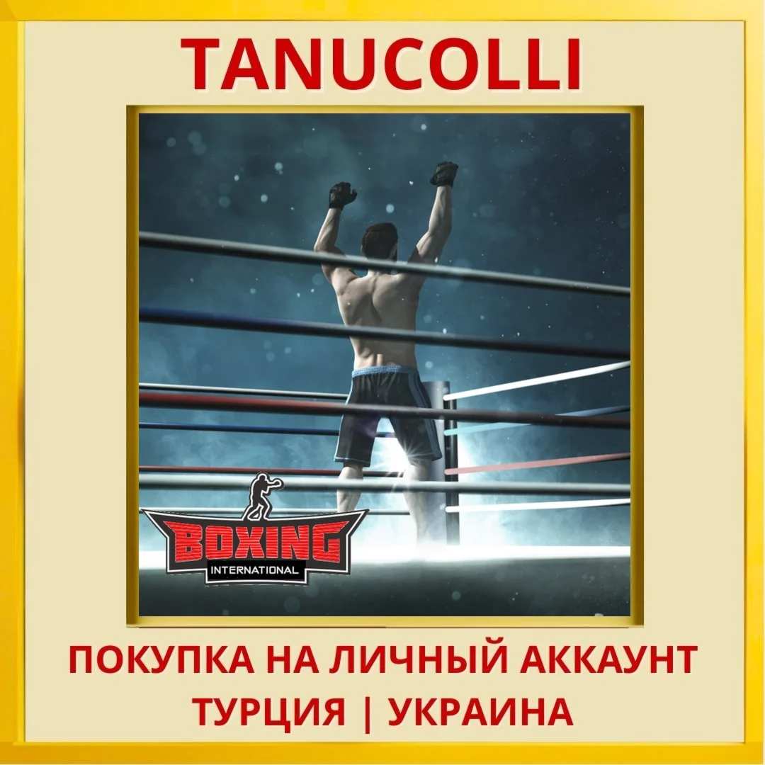 International Boxing PS4/PS5/PS Турция/Украина