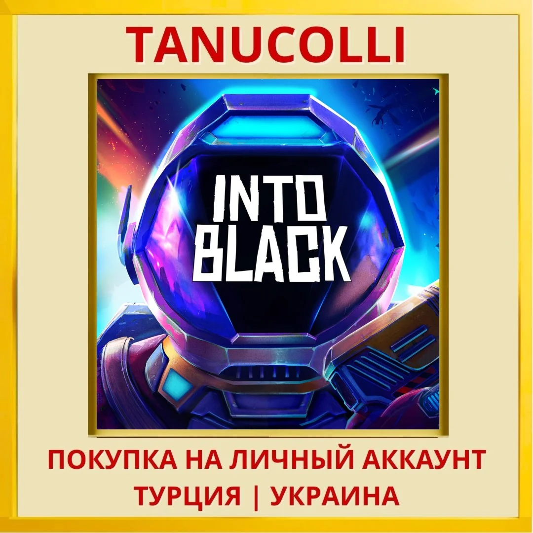 Into Black PS5/PS Турция/Украина
