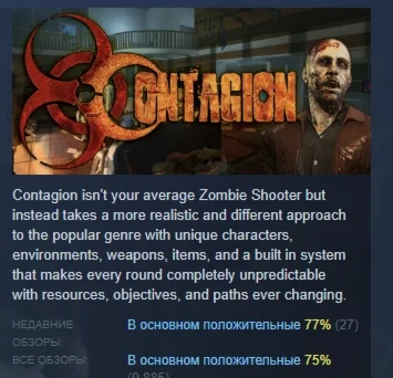 Contagion АВТОДОСТАВКА STEAM GIFT РОССИЯ