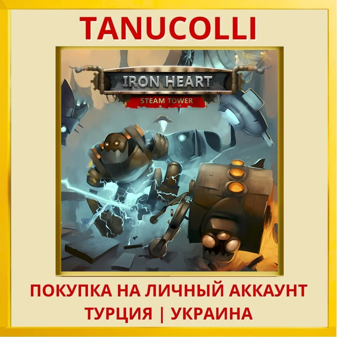 Iron Heart PS4/PS5/PS Турция/Украина
