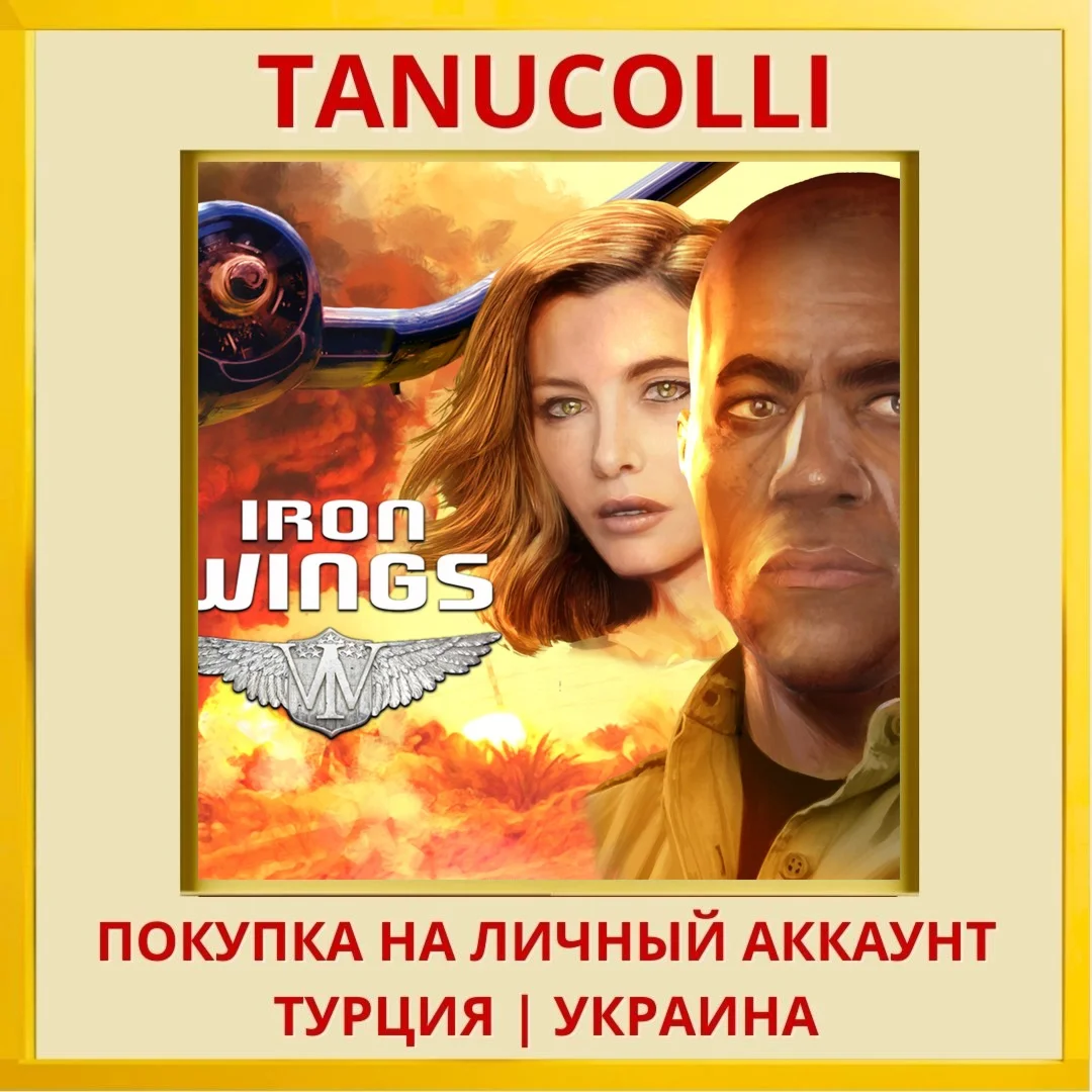 Iron Wings PS4/PS5/PS Турция/Украина