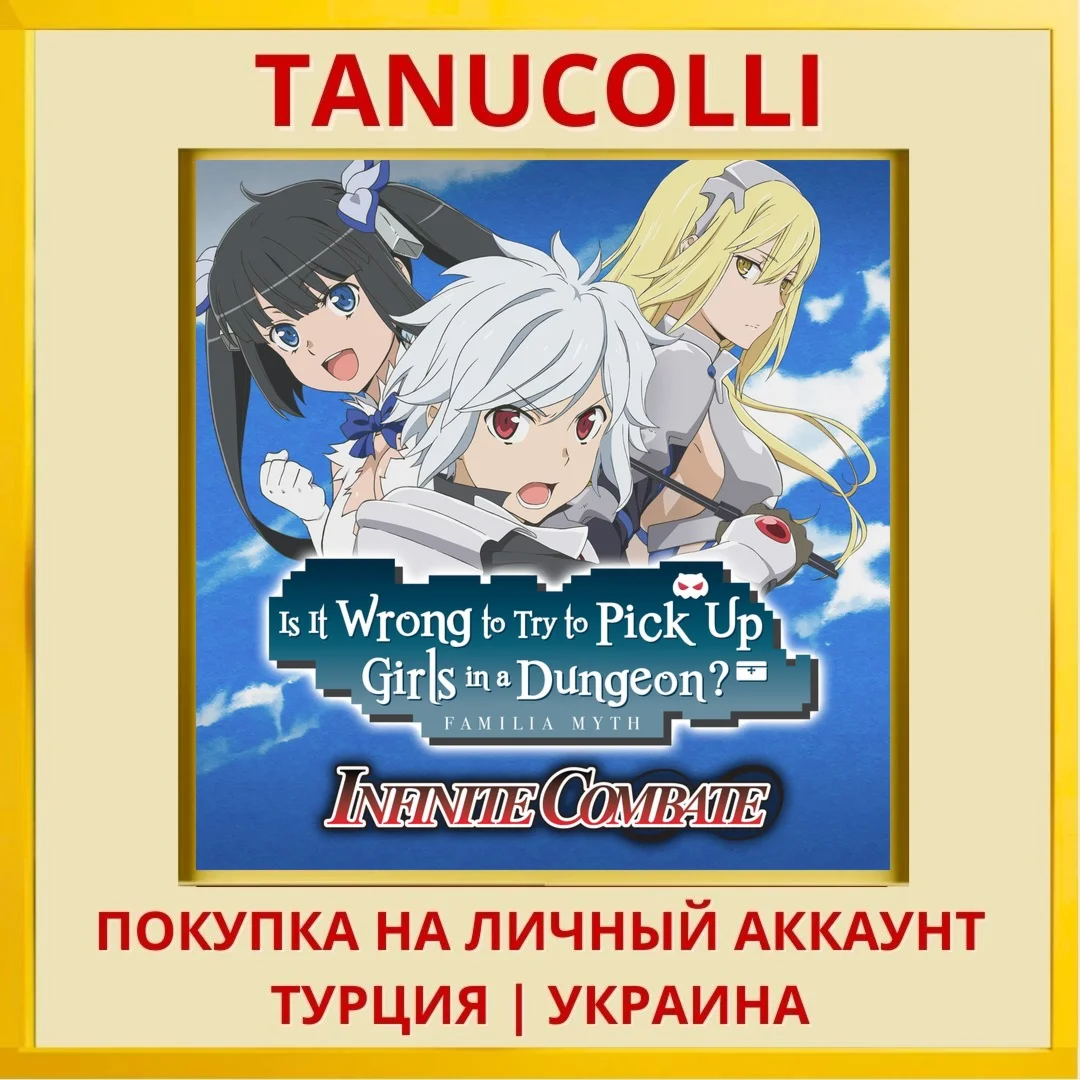 Is It Wrong to Try to Pick... PS4/PS5/PS Турция/Украина