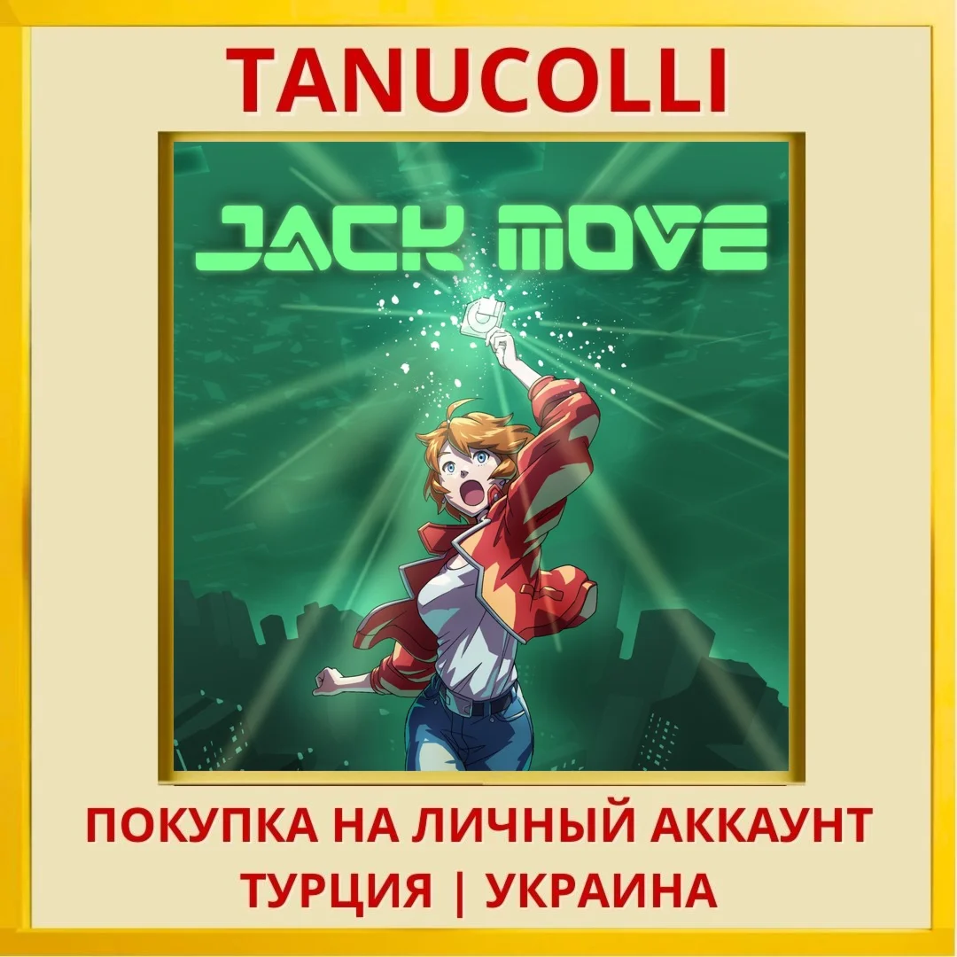 Jack Move PS4/PS5/PS Турция/Украина