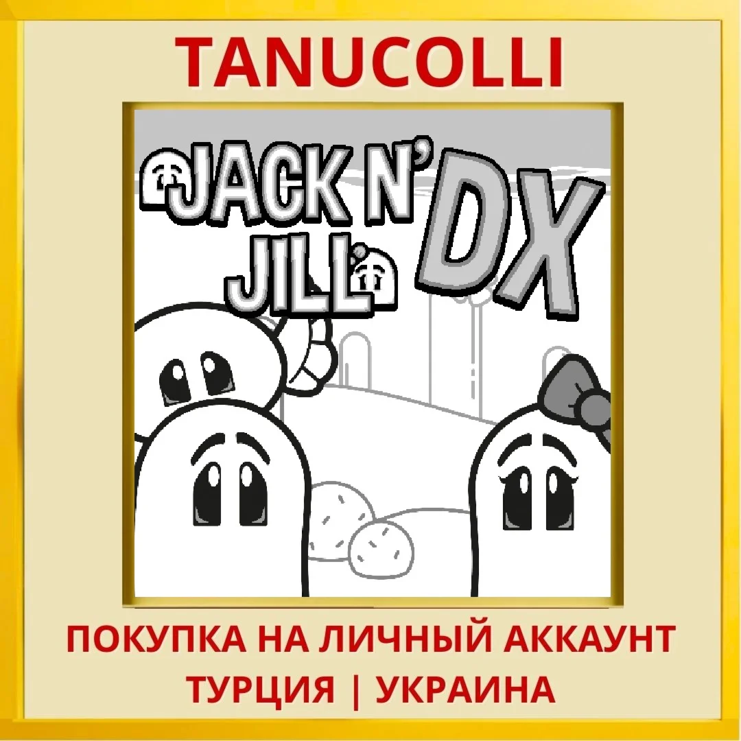 Jack N' Jill DX PS4/PS5/PS Турция/Украина