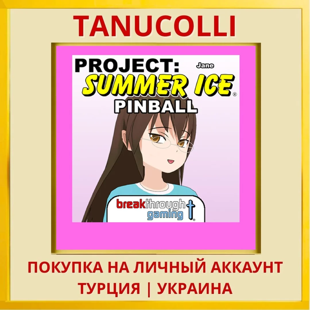 Jane - Project: Summer Ice... PS4/PS5/PS Турция/Украина