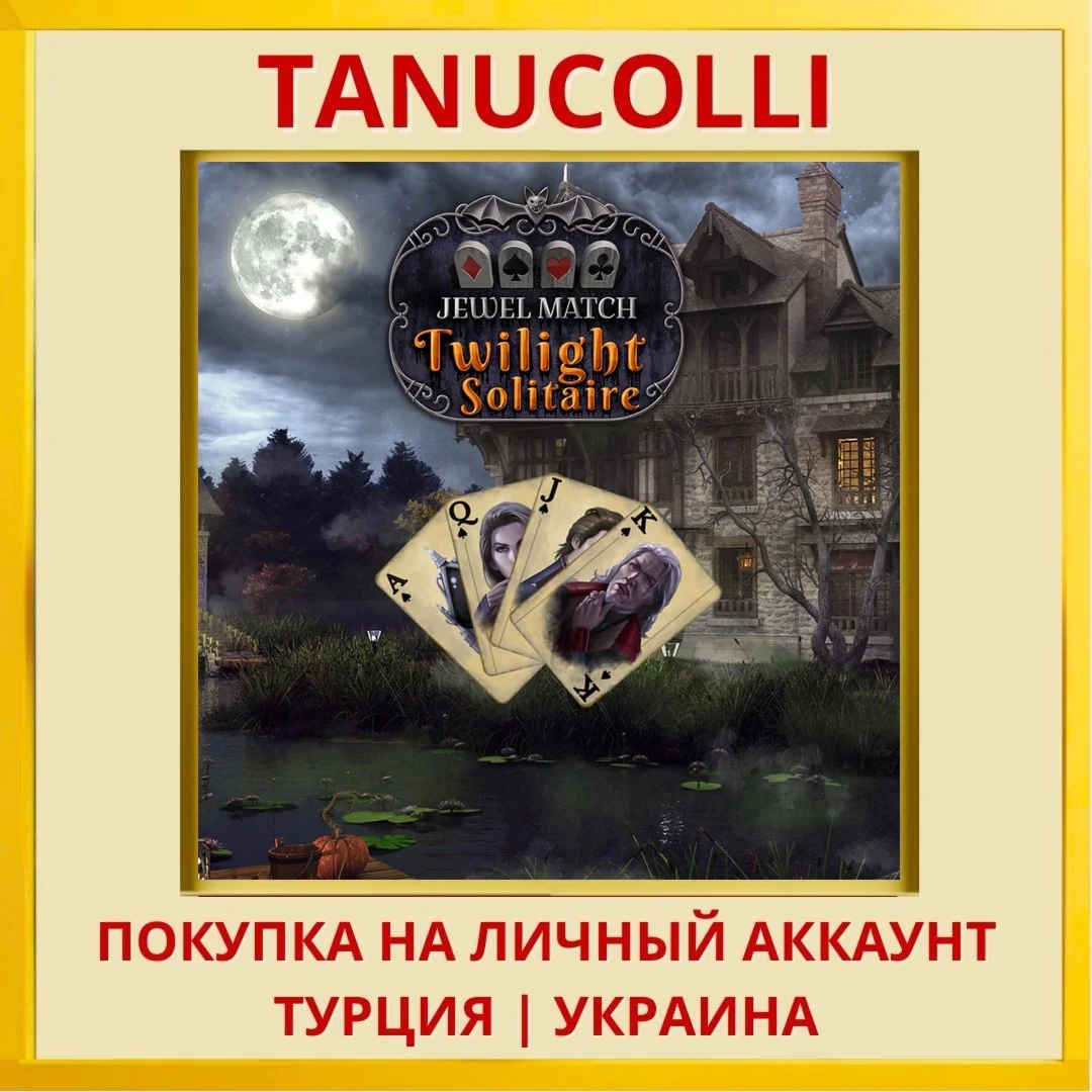Jewel Match Twilight Solitaire PS5/PS Турция/Украина