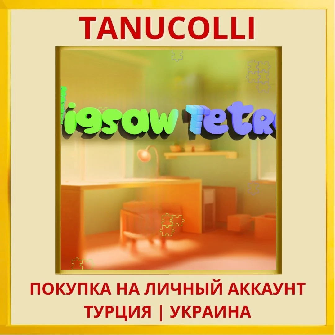 Jigsaw Tetra PS4/PS5/PS Турция/Украина