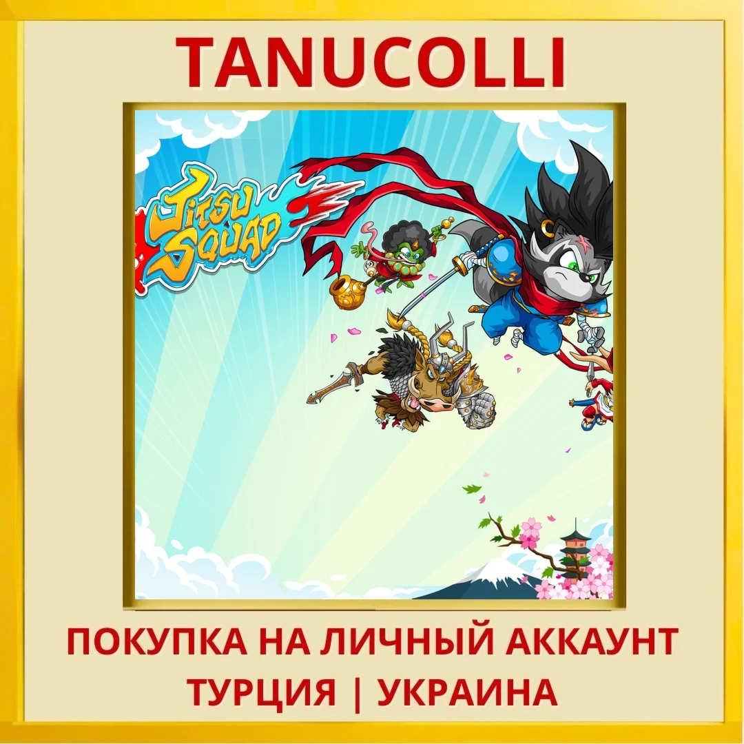 Jitsu Squad PS4/PS5/PS Турция/Украина