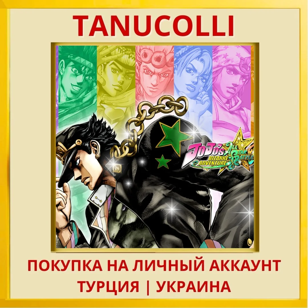 JoJo's Bizarre Adventure: ... PS4/PS5/PS Турция/Украина