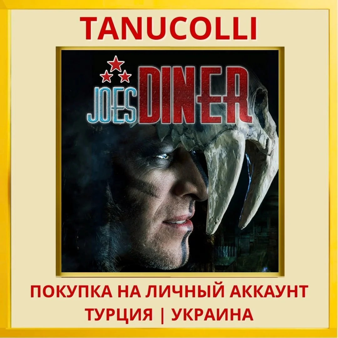 Joe's Diner PS4/PS5/PS Турция/Украина