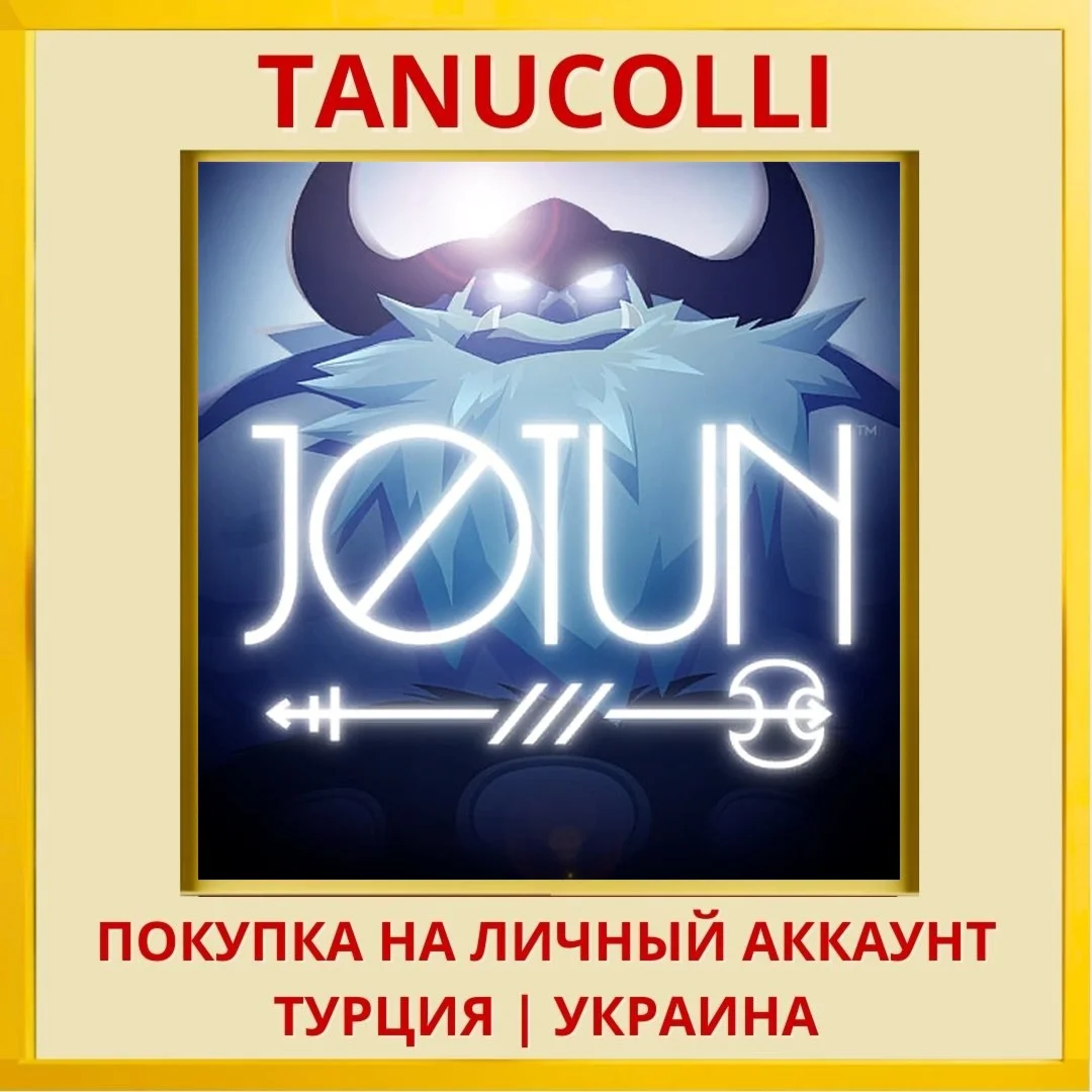Jotun PS4/PS5/PS Турция/Украина