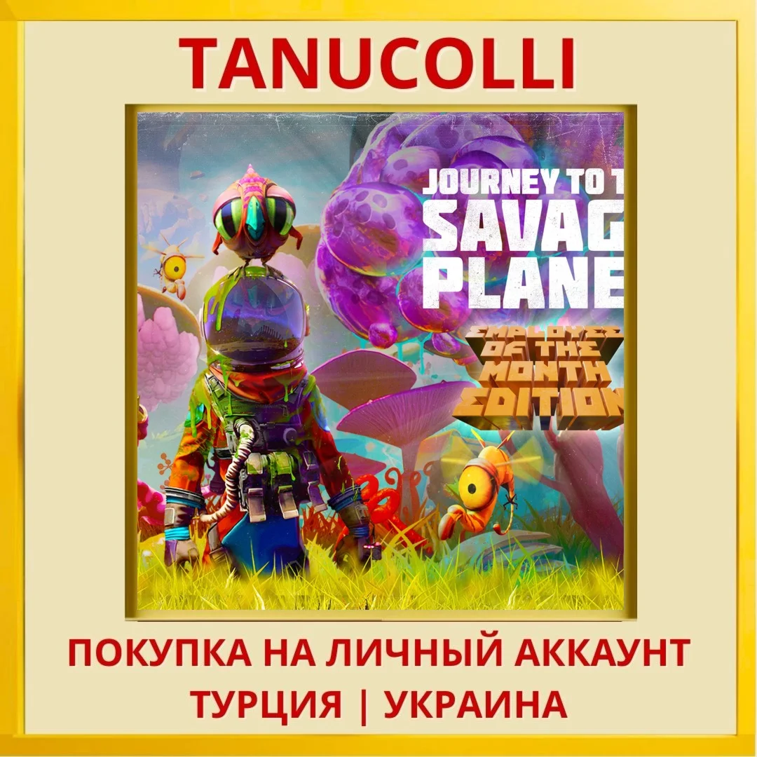 Journey To The Savage Plan... PS4/PS5/PS Турция/Украина