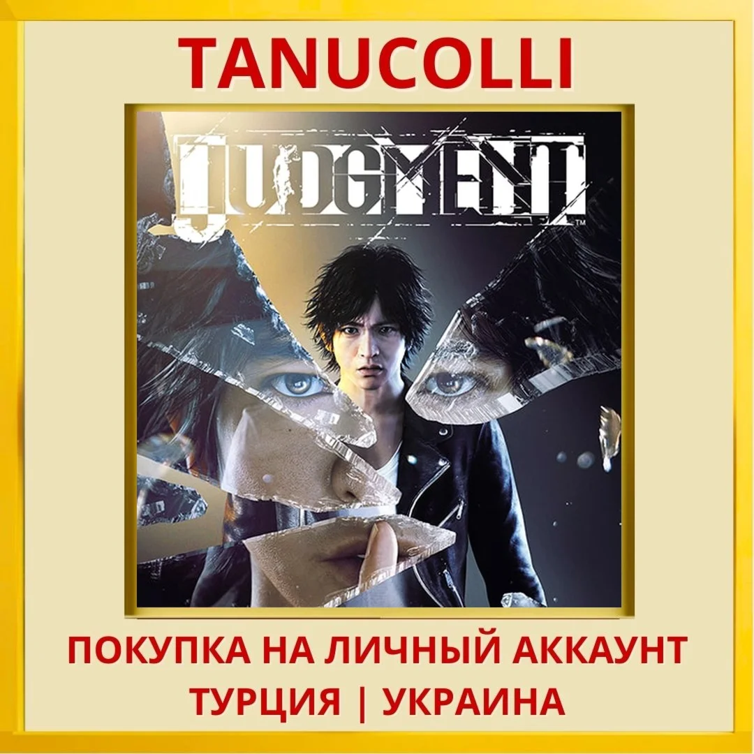Judgment PS4/PS5/PS Турция/Украина