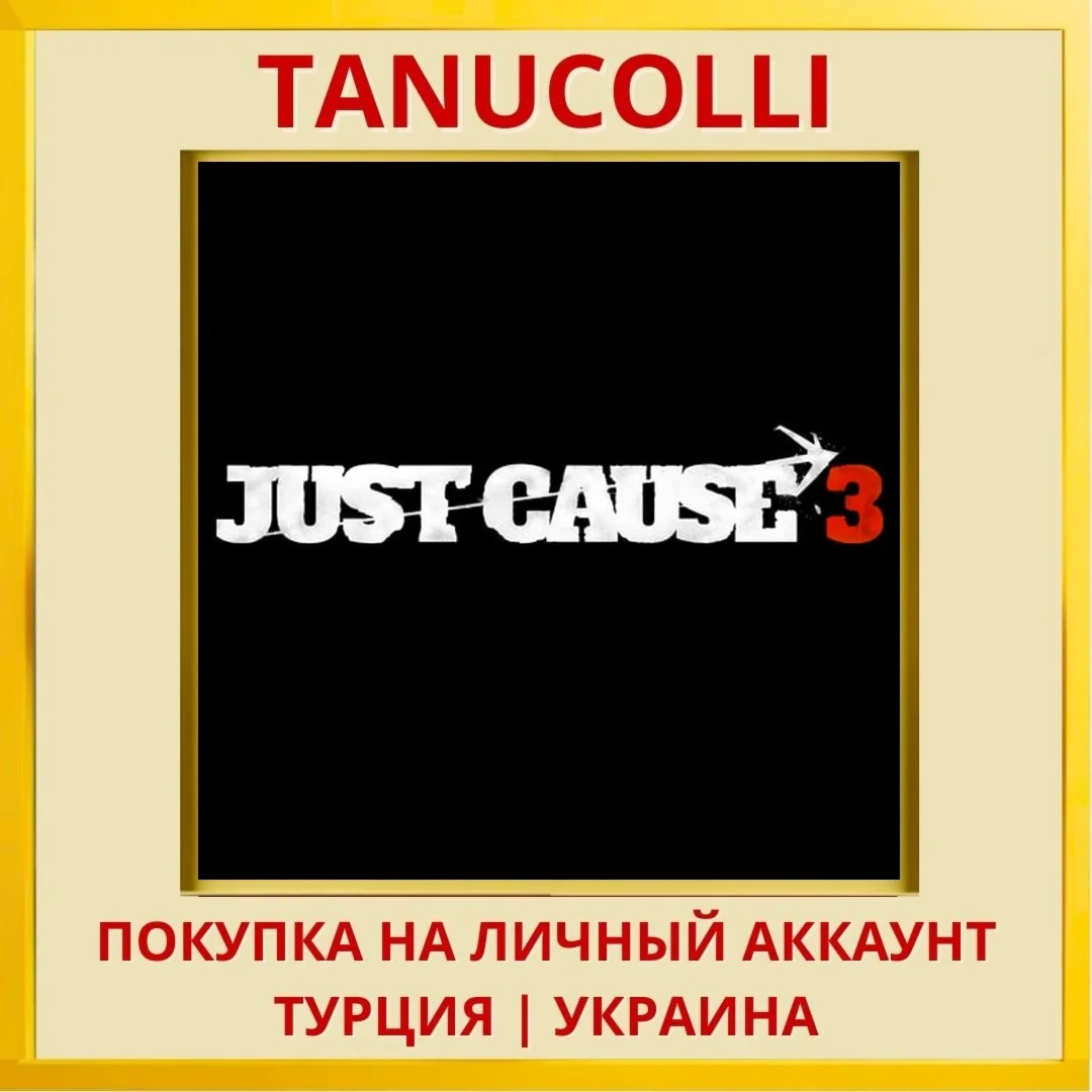 Just Cause 3 PS4/PS5/PS Турция/Украина
