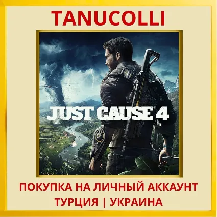 Just Cause 4 PS4/PS5/PS Турция/Украина