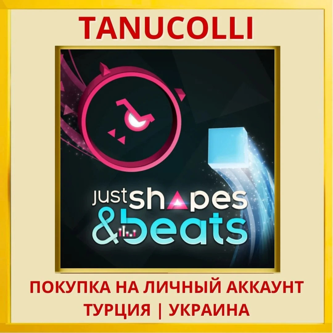 Just Shapes & Beats PS4/PS5/PS Турция/Украина
