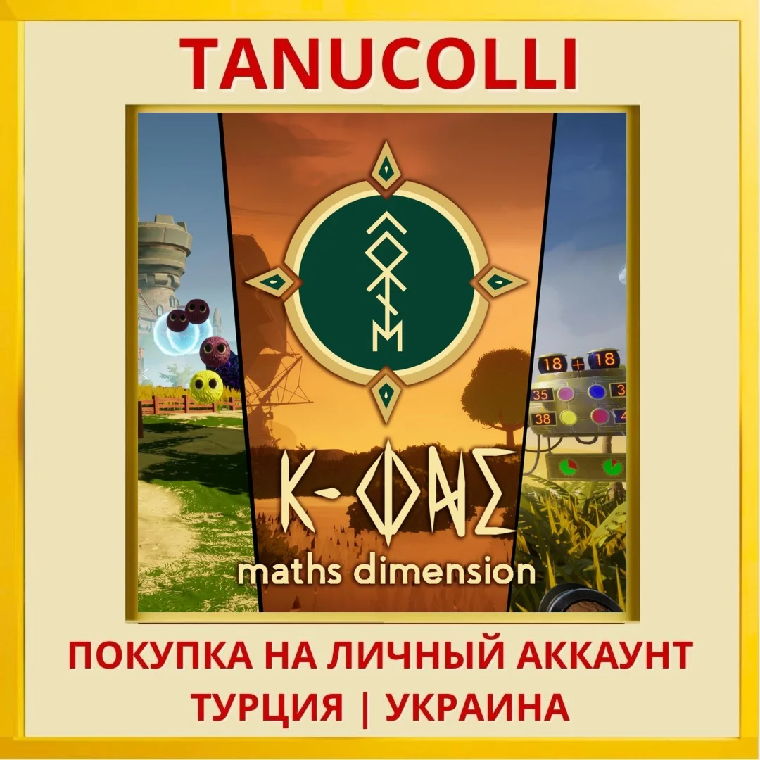 K-ONE maths dimension PS5/PS Турция/Украина