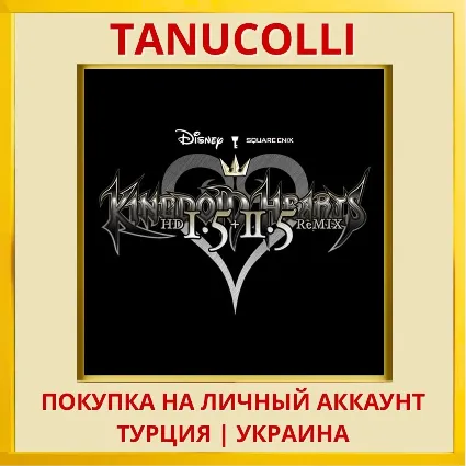KINGDOM HEARTS - HD 1.5+2.... PS4/PS5/PS Турция/Украина