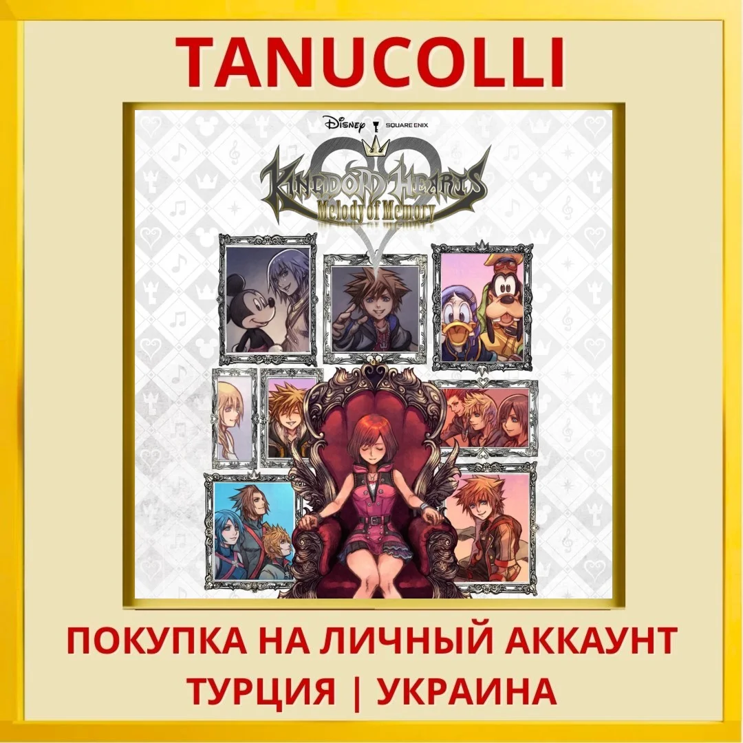 KINGDOM HEARTS Melody of M... PS4/PS5/PS Турция/Украина