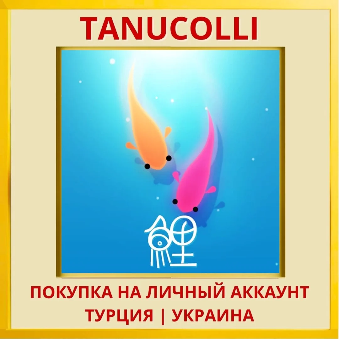 KOI PS4/PS5/PS Турция/Украина