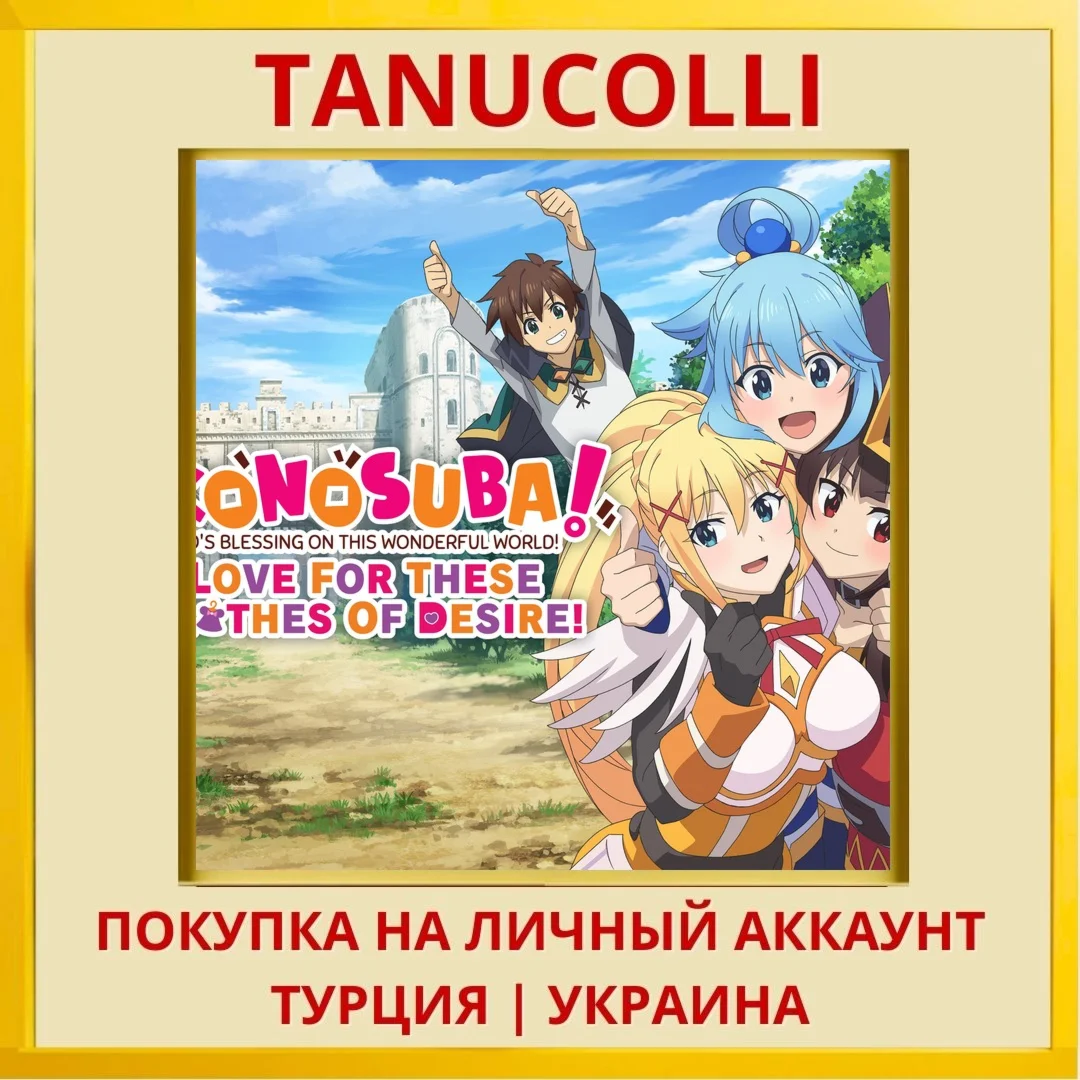 KONOSUBA - God's Blessing ... PS4/PS5/PS Турция/Украина