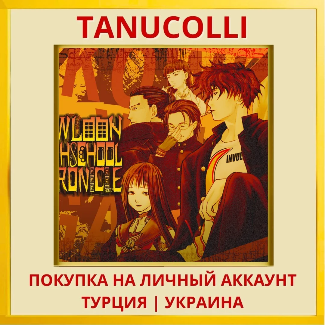 KOWLOON HIGHSCHOOL CHRONICLE PS4/PS5/PS Турция/Украина