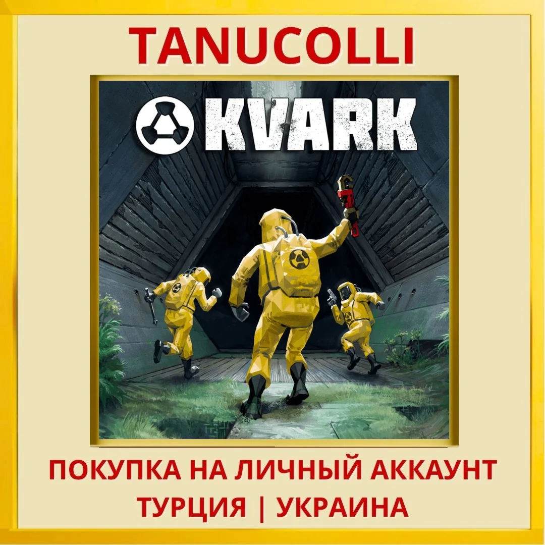 KVARK PS4/PS5/PS Турция/Украина