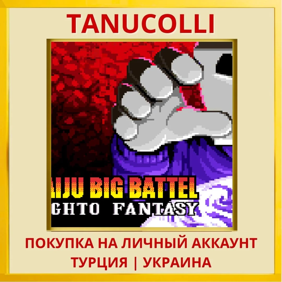 Kaiju Big Battel: Fighto F... PS4/PS5/PS Турция/Украина