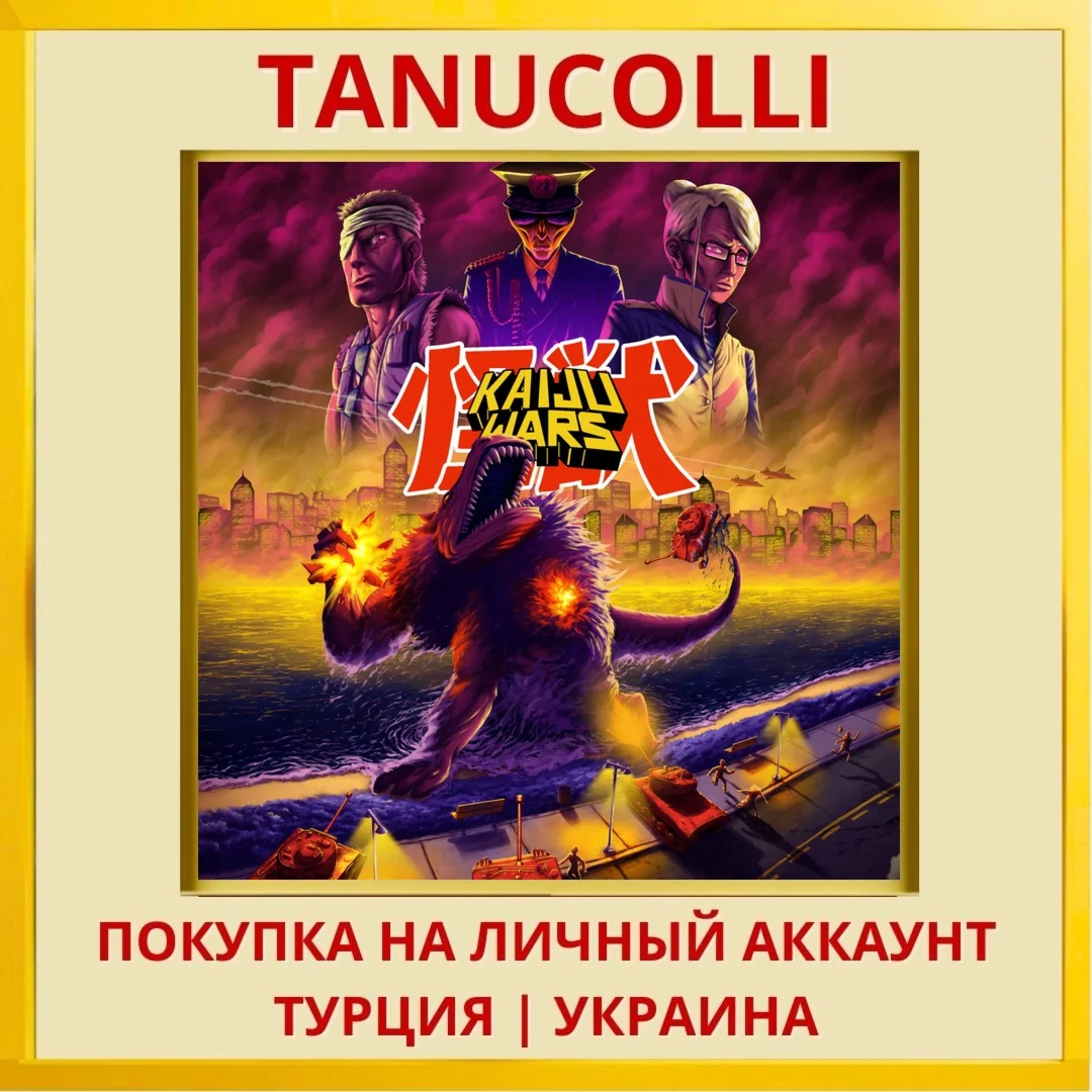 Kaiju Wars PS4/PS5/PS Турция/Украина