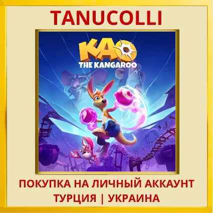 Kao the Kangaroo PS4/PS5/PS Турция/Украина