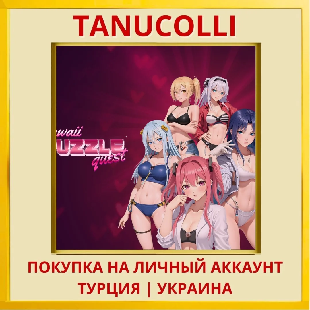 Kawaii Puzzle Quest PS4/PS5/PS Турция/Украина