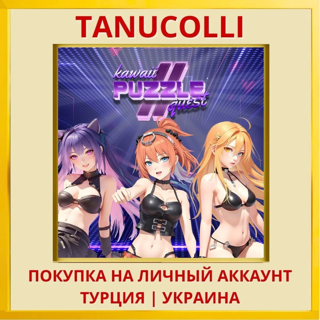 Kawaii Puzzle Quest 2 PS4/PS5/PS Турция/Украина