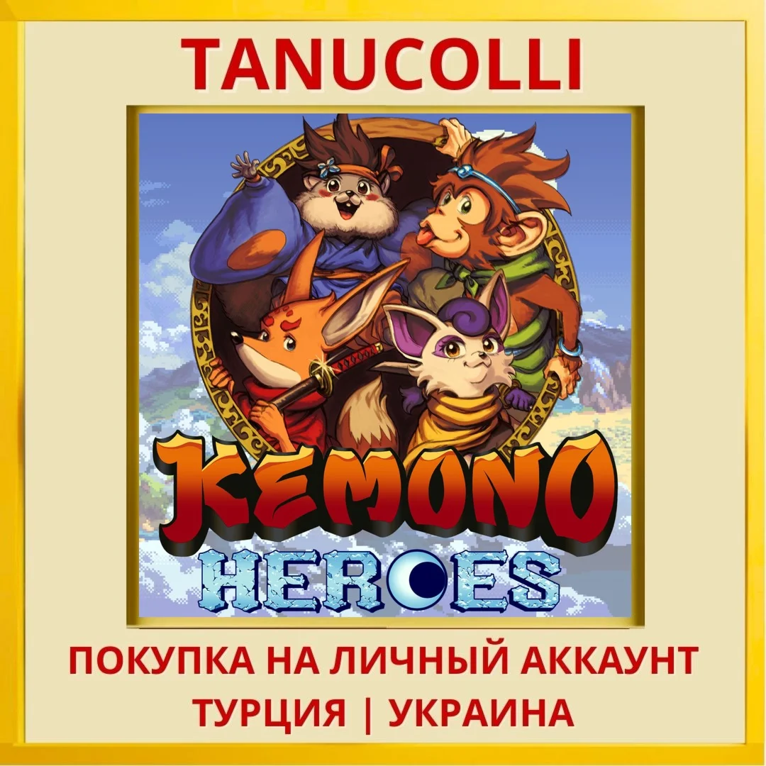 Kemono Heroes PS4/PS5/PS Турция/Украина