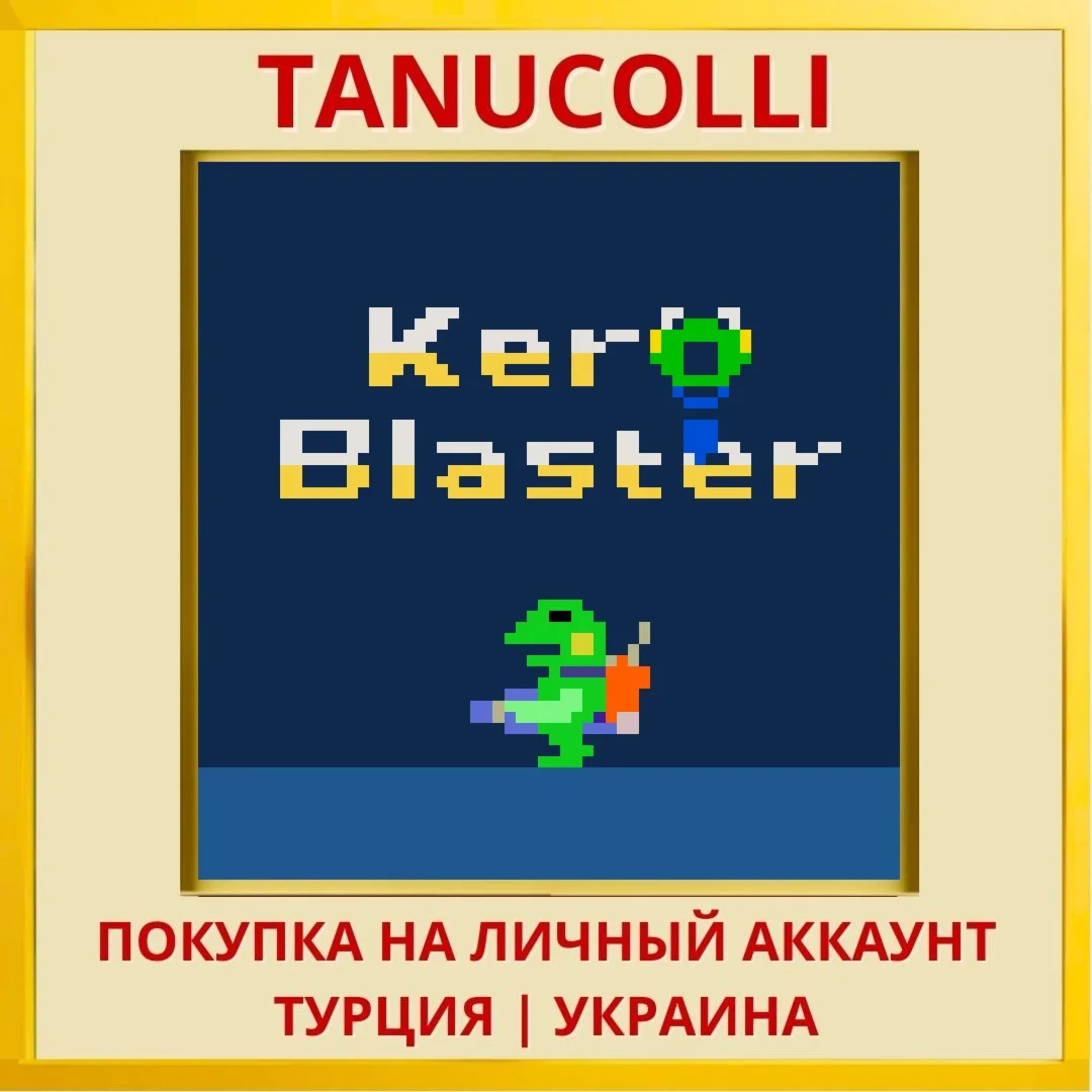 Kero Blaster PS4/PS5/PS Турция/Украина
