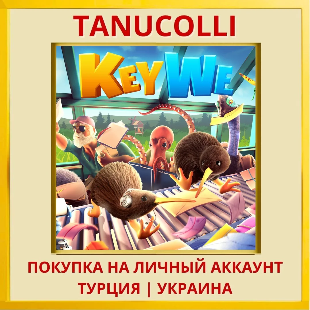 KeyWe PS4/PS5/PS Турция/Украина