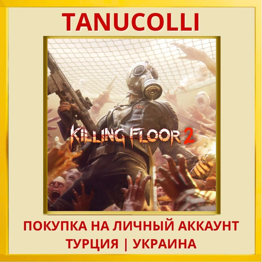 Killing Floor 2 PS4/PS5/PS Турция/Украина