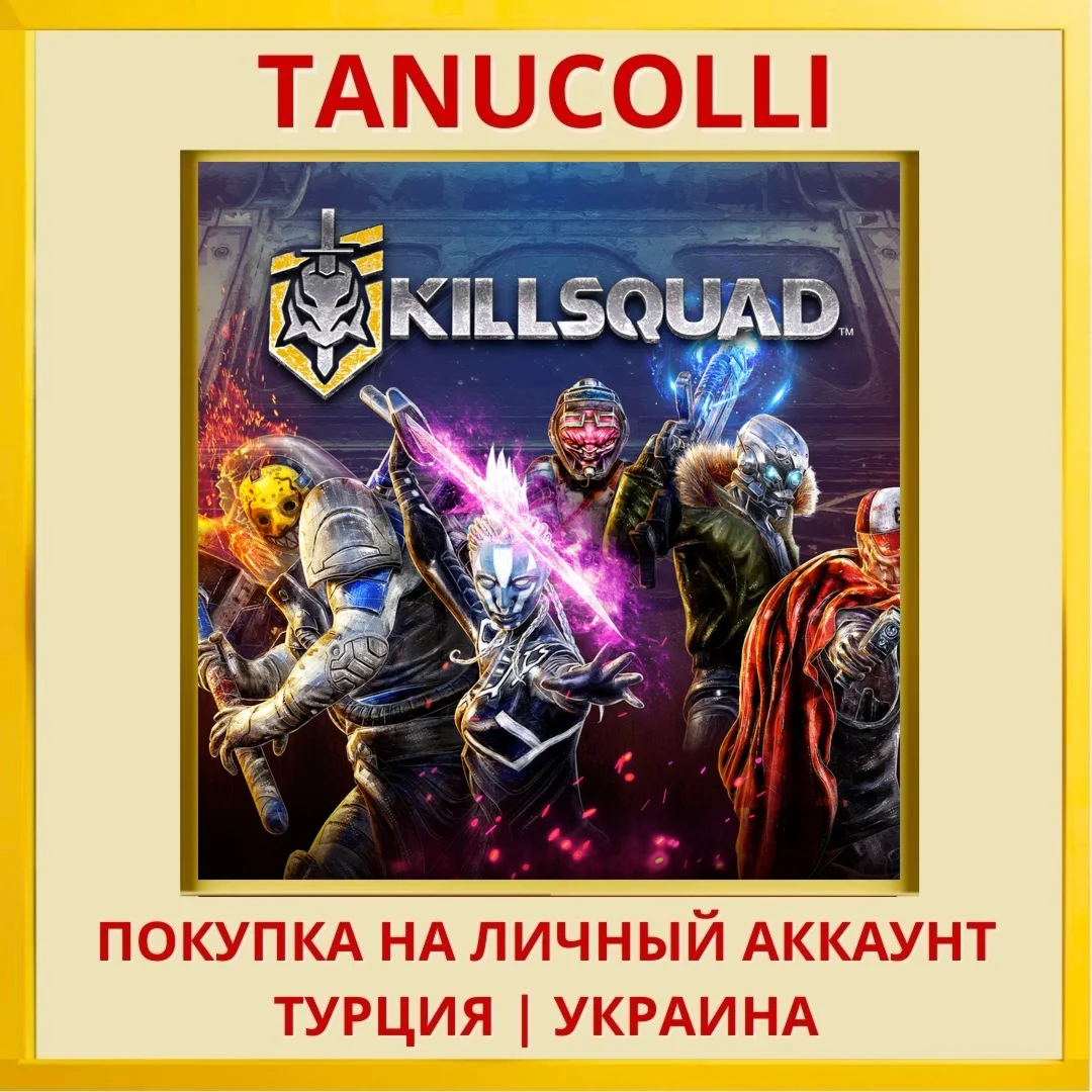 Killsquad PS4/PS5/PS Турция/Украина