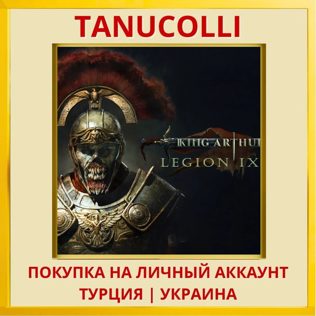 King Arthur: Legion IX PS5/PS Турция/Украина