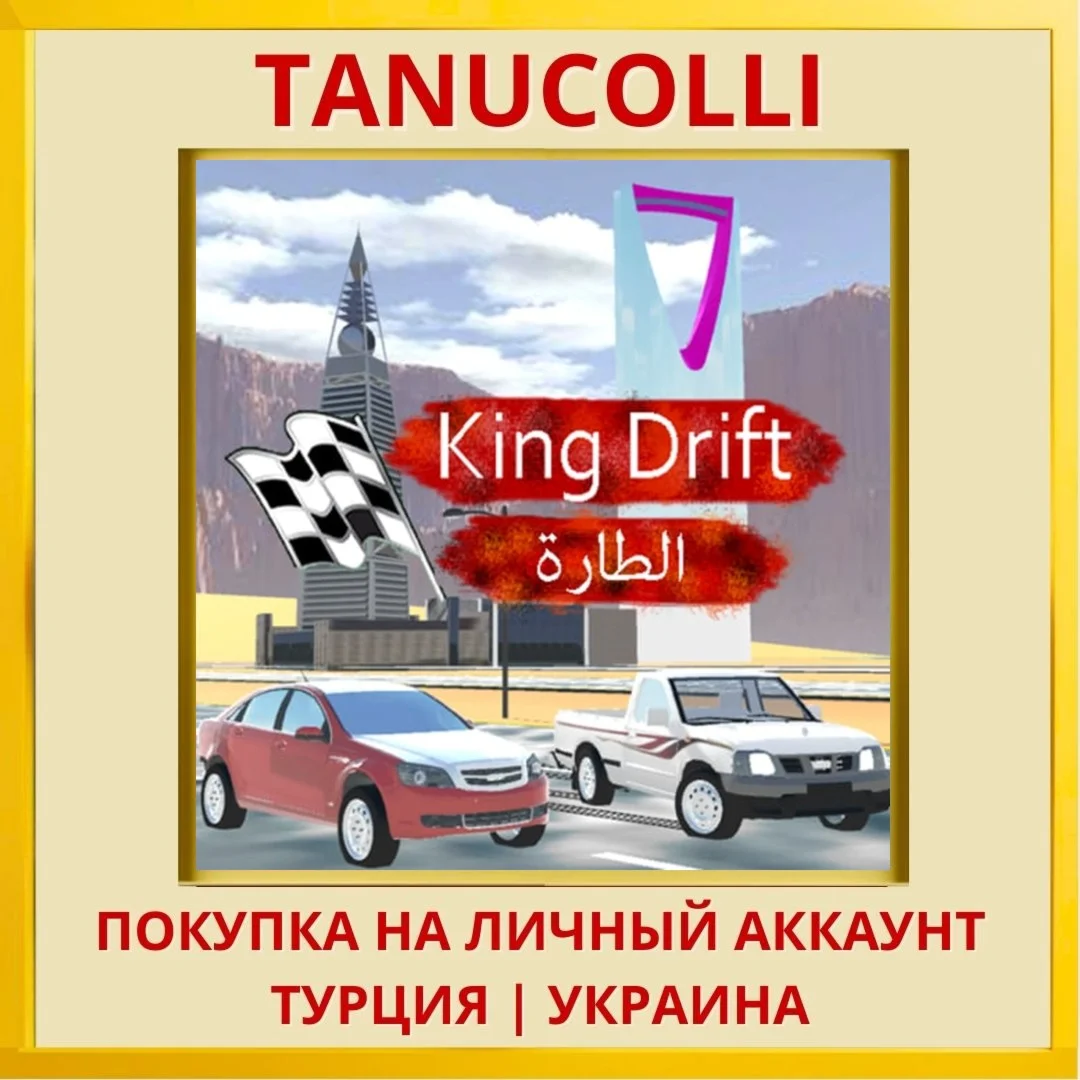 King Drift PS4/PS5/PS Турция/Украина